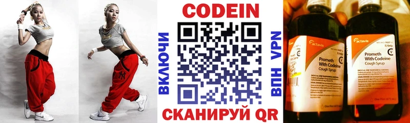 Кодеин напиток Lean (лин)  Купить закладки  Волжский 